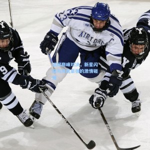 爱游戏入口|温网巅峰对决，新星闪耀与传统豪强的激情碰撞