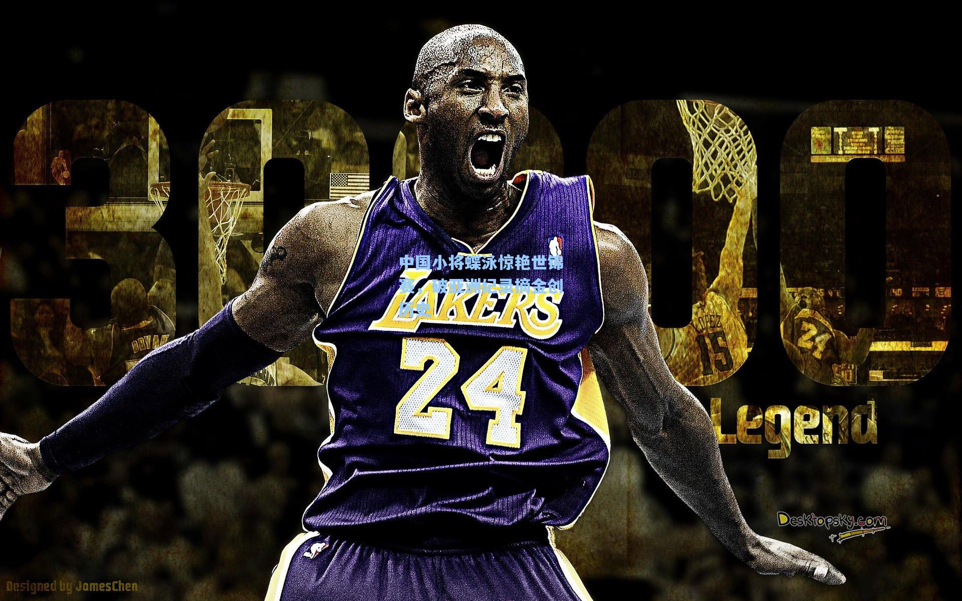 中国小将蝶泳惊艳世锦赛,破亚洲纪录摘金创历史