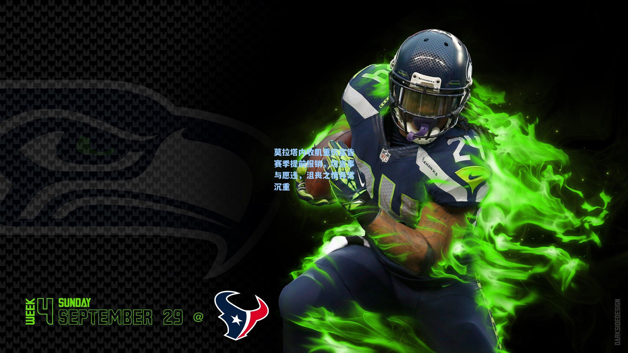 莫拉塔内收肌重伤宣告赛季提前报销，坦言事与愿违，沮丧之情异常沉重